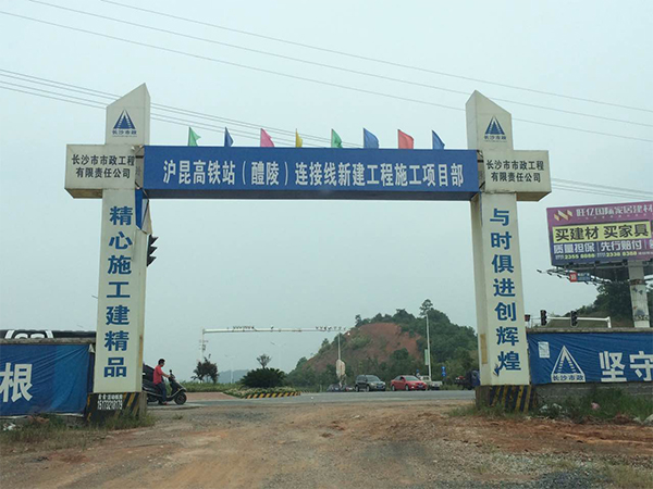 醴陵?yáng)|收費(fèi)站改造